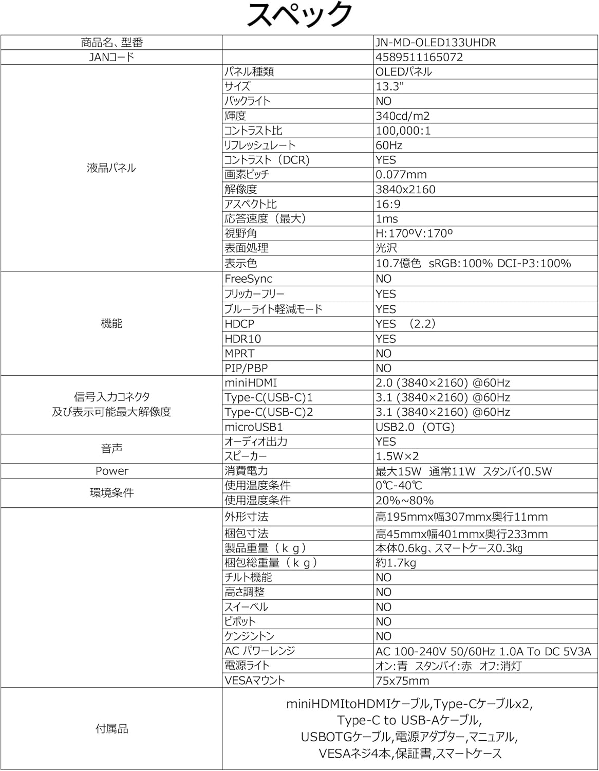 JAPANNEXT 13.3インチモバイルモニター JN-MD-OLED133UHDRのレンタル