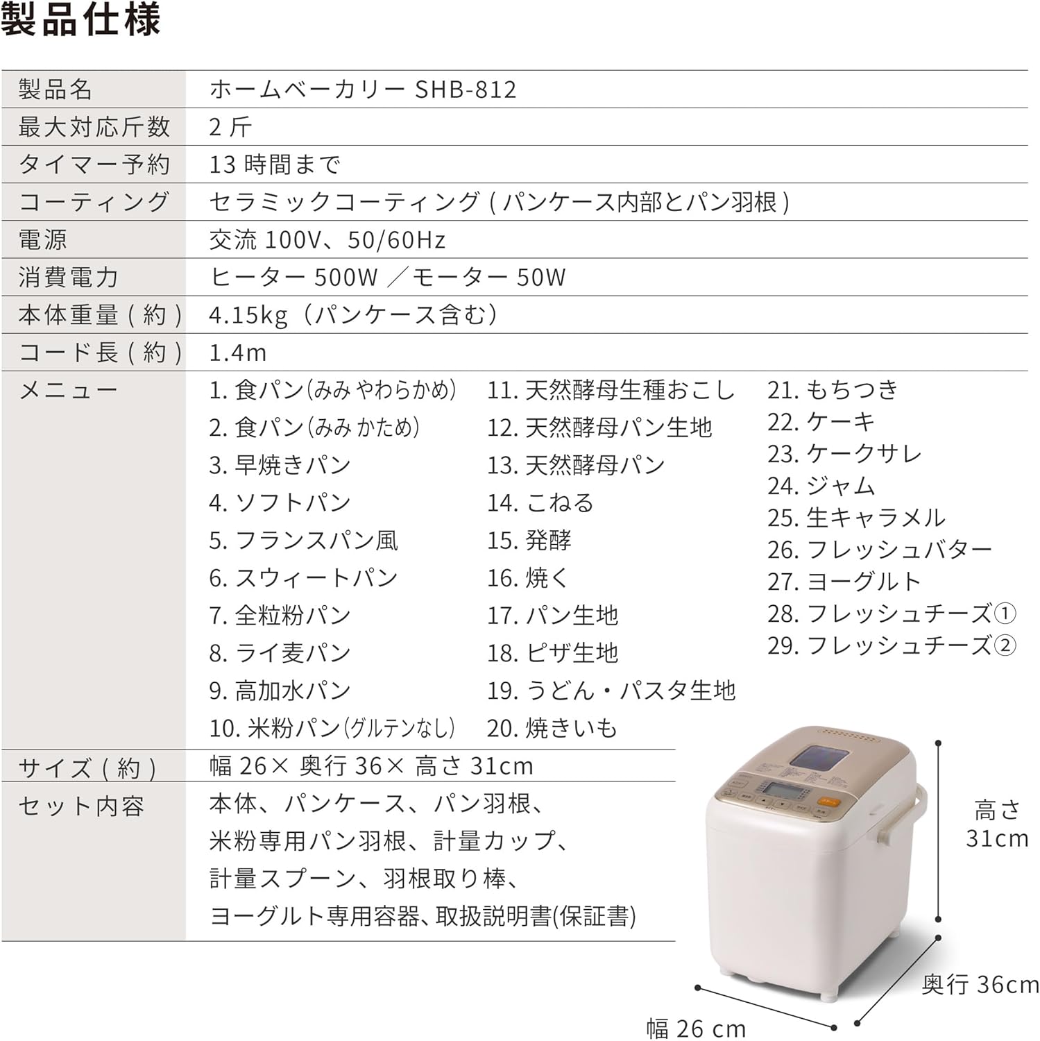 シロカ ホームベーカリー SHB-812のレンタル