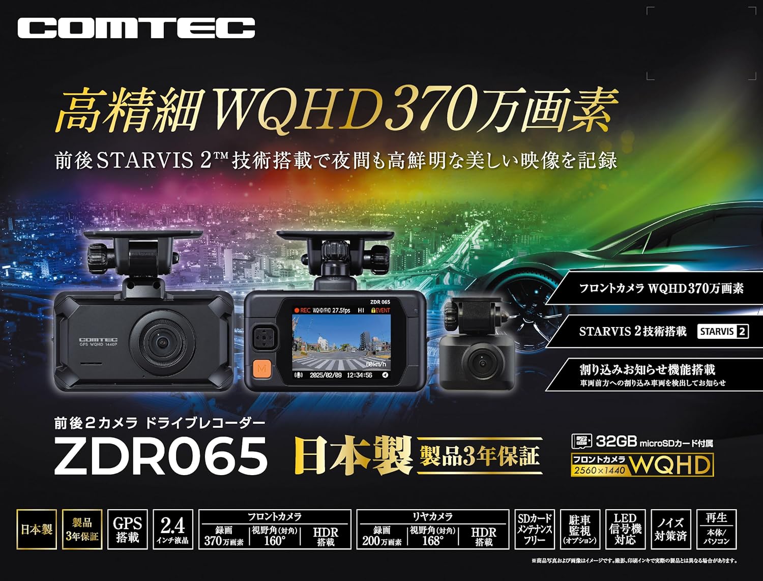 コムテック ドライブレコーダー ZDR065のレンタル