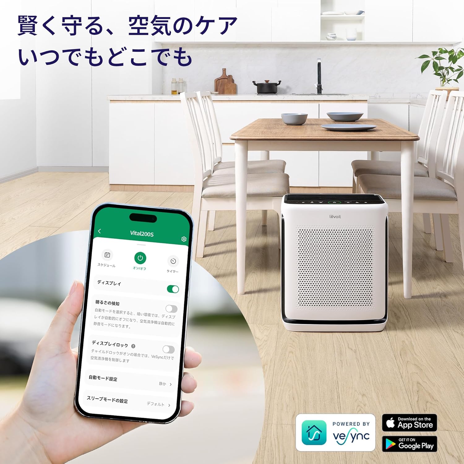 Levoit Vital 200S 空気清浄機 33畳のレンタル