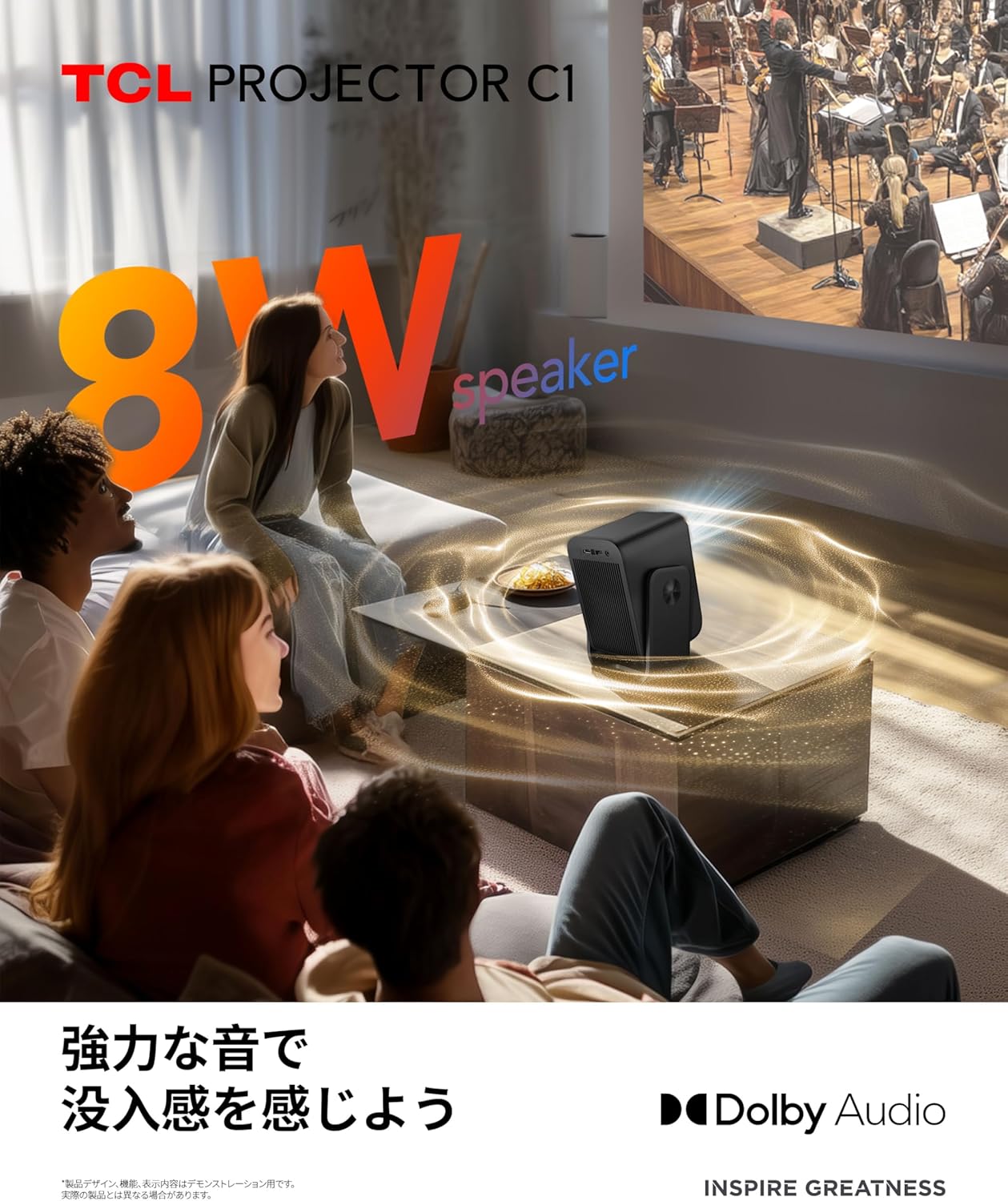 TCL Projector C1のレンタル