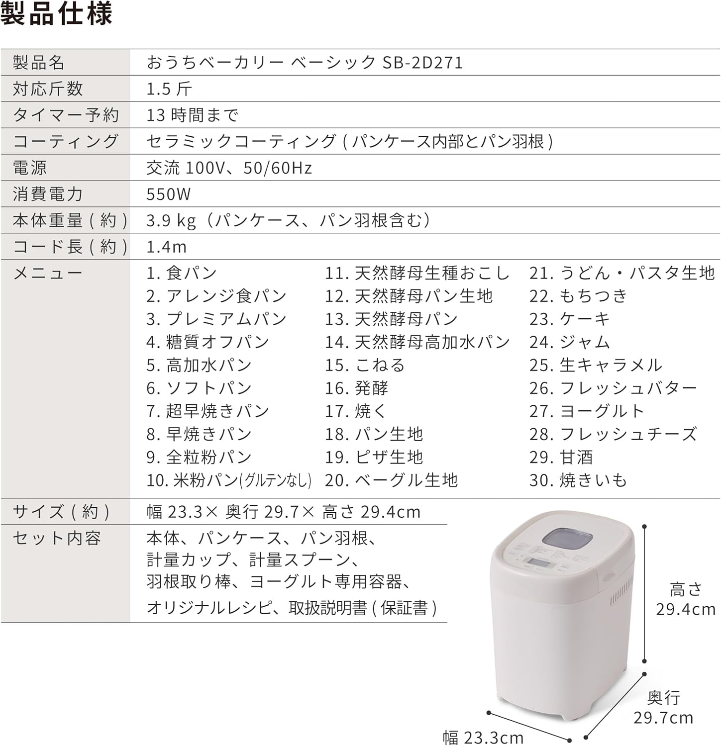 シロカ ホームベーカリー SB-2D271のレンタル