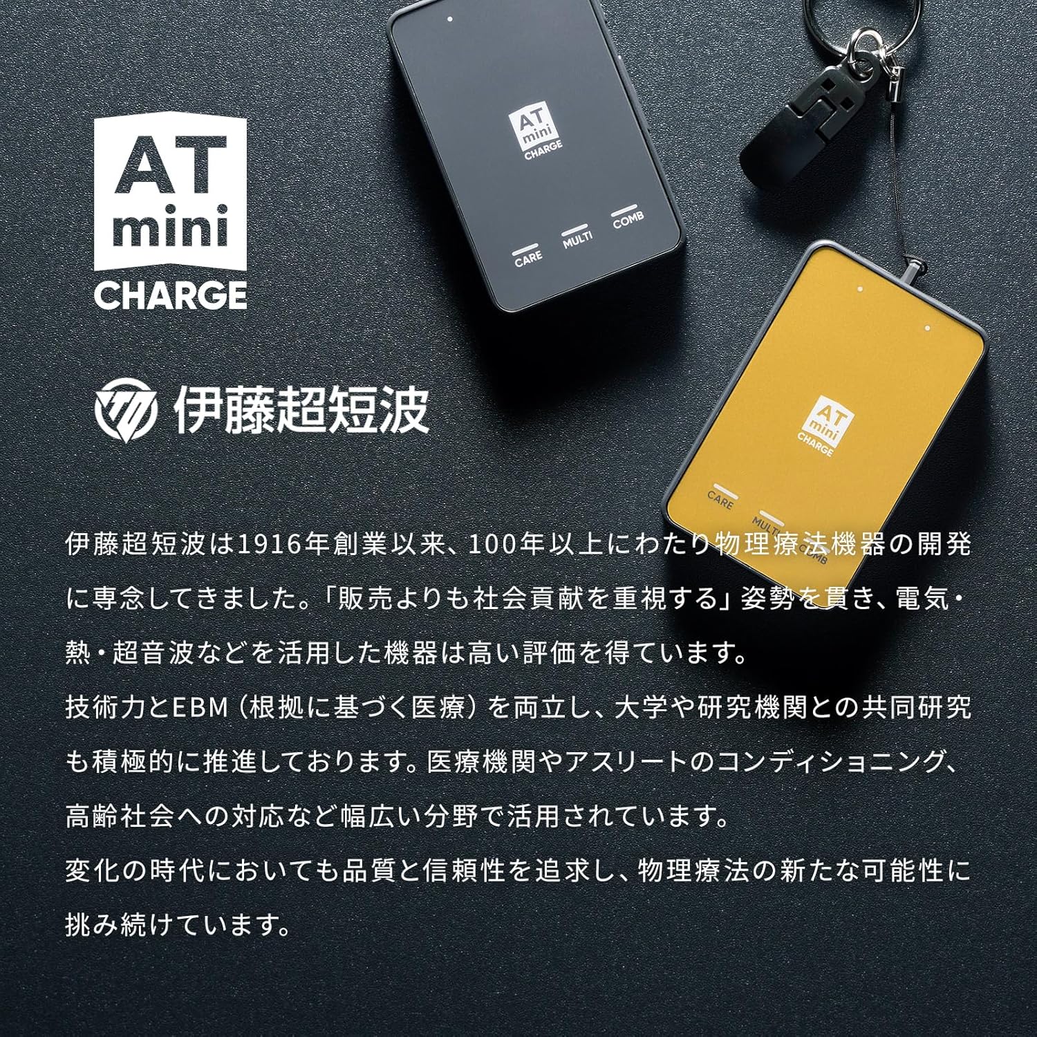 伊藤超短波 ATmini CHARGE ATミニのレンタル