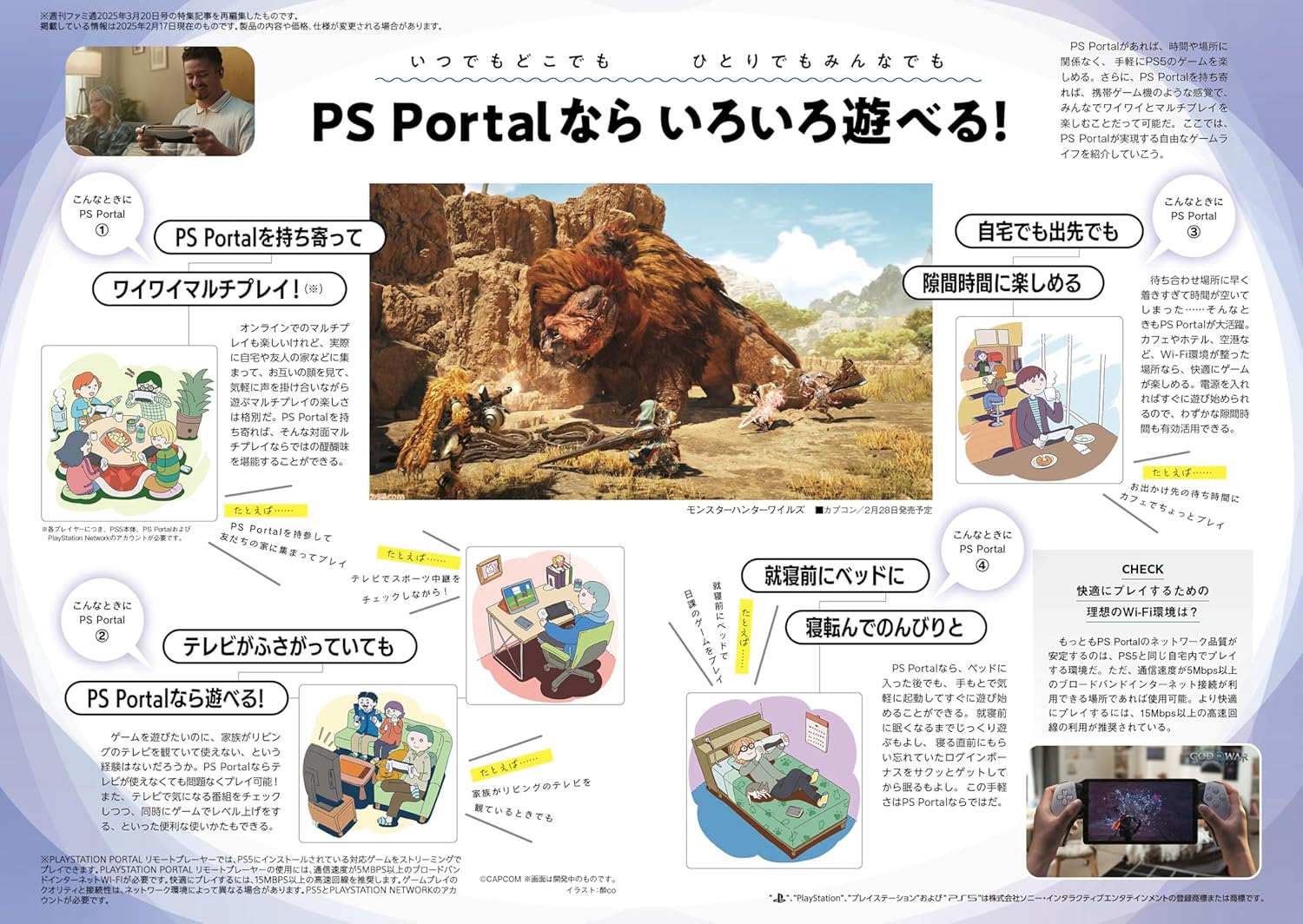SONY PlayStation Portal リモートプレーヤーのレンタル
