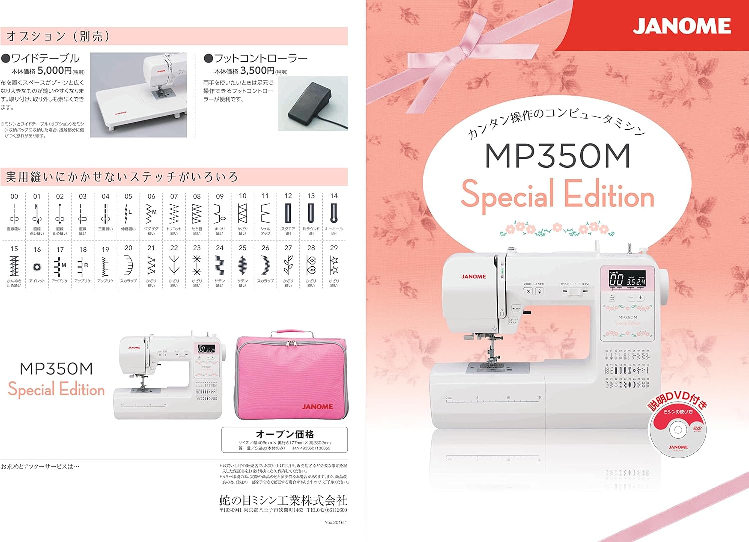 JANOME コンピュータミシン MP350MSEのレンタル