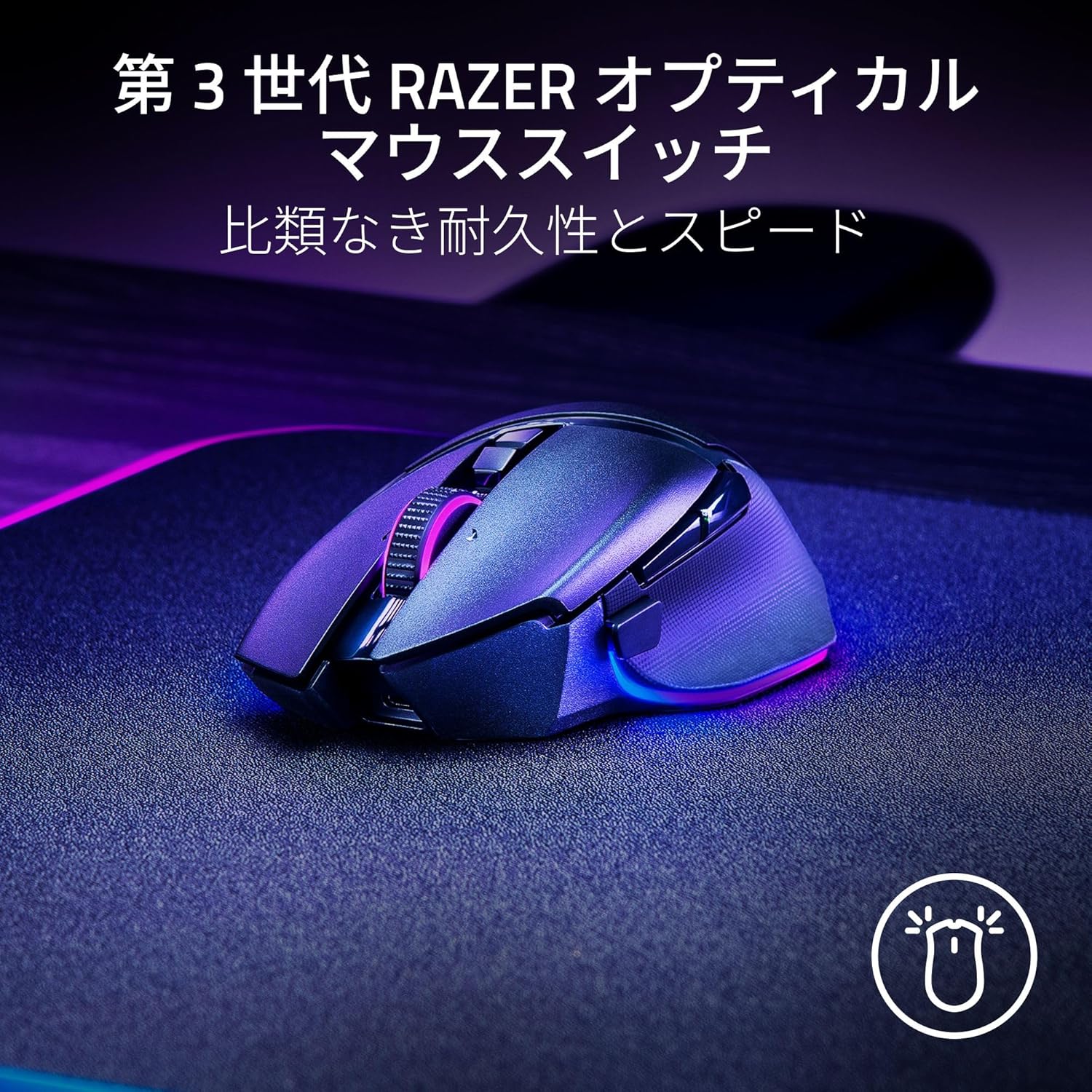 Razer ゲーミングマウス Basilisk V3 Pro 35Kのレンタル