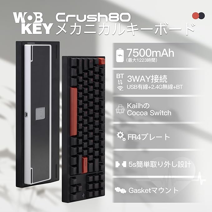 WOBKEY Crush80 メカニカルキーボード のレンタル