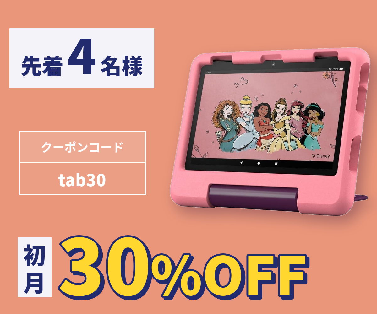 Amazon Fire HD 8 キッズモデルのレンタル