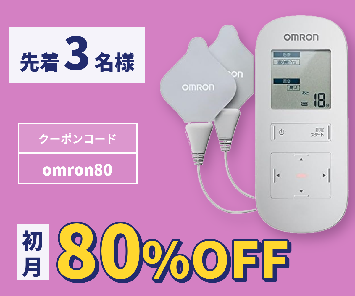 オムロン 温熱低周波治療器 HV-F312のレンタル