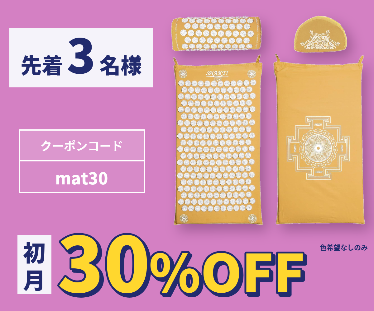 シャクティ クラシックマットのレンタル
