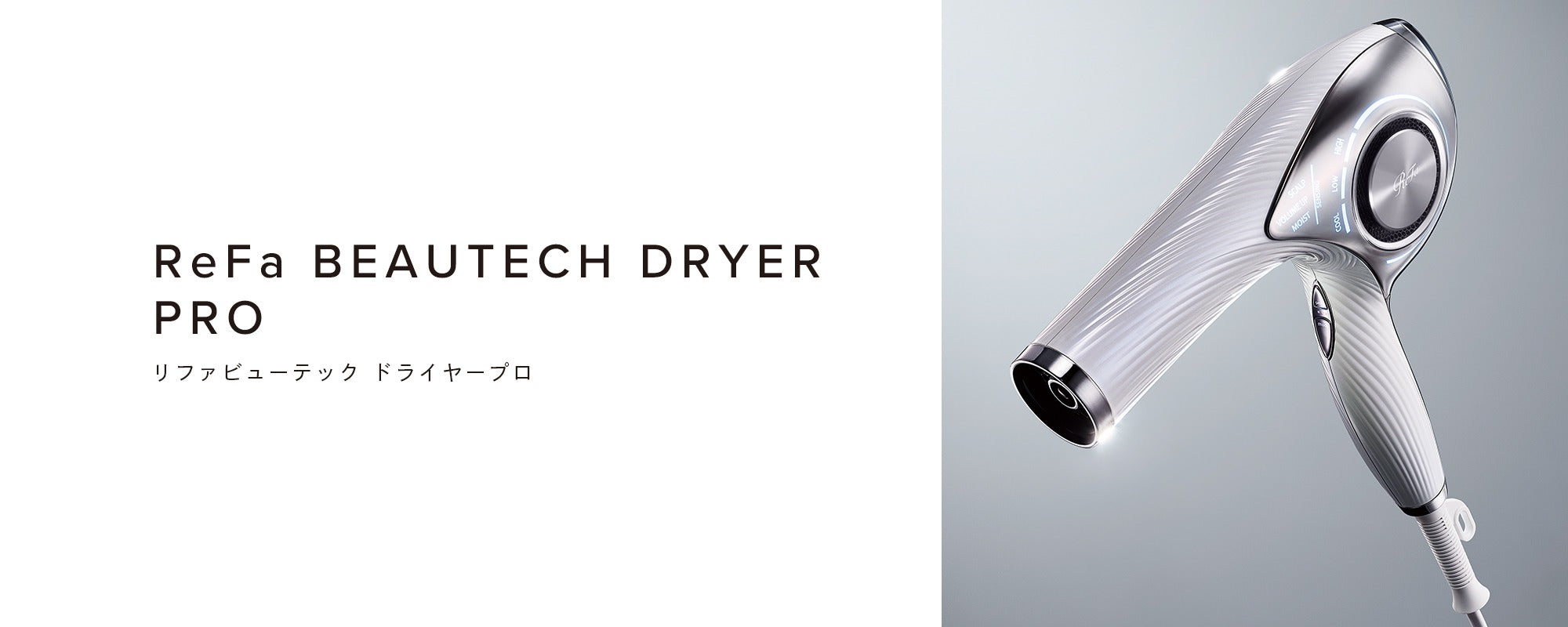 ReFa ドライヤー BEAUTECH DRYER PROのレンタル