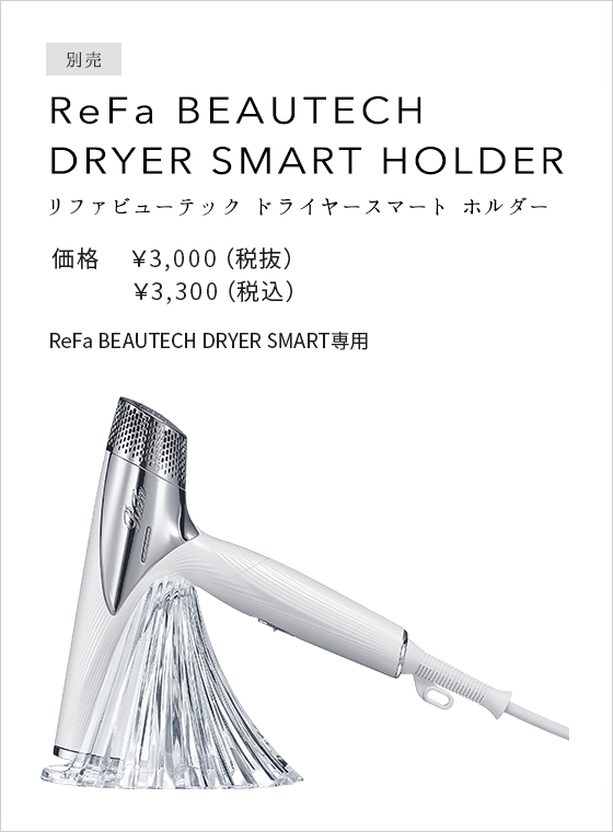 ReFa ドライヤー BEAUTECH DRYER SMARTのレンタル
